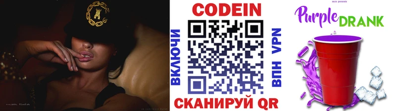 Кодеиновый сироп Lean Purple Drank  Купить закладки  Петровск-Забайкальский 